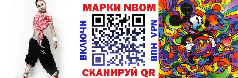 Марки N-bome 1,8мг Уварово